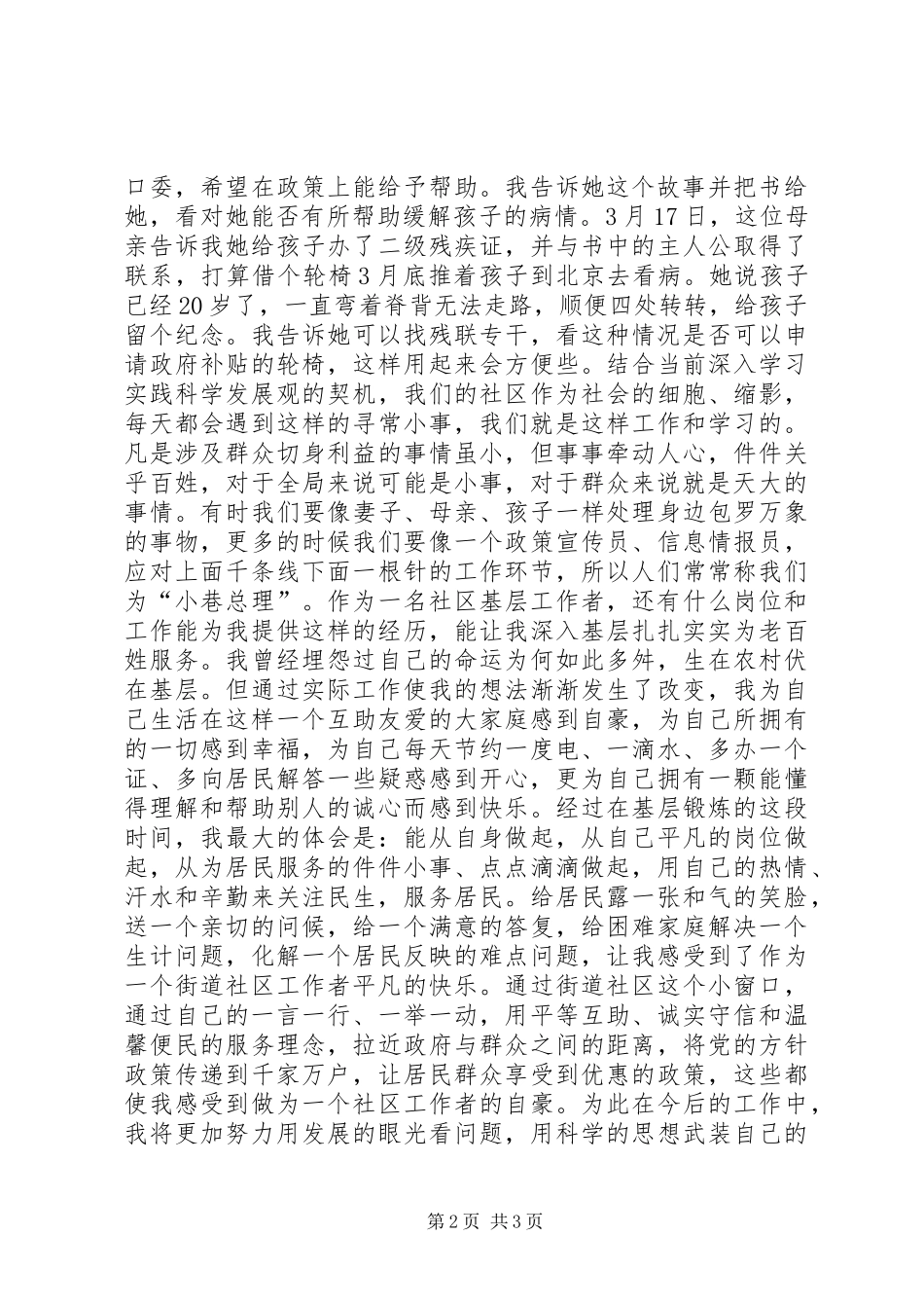 社区工作者个人工作心得体会_第2页