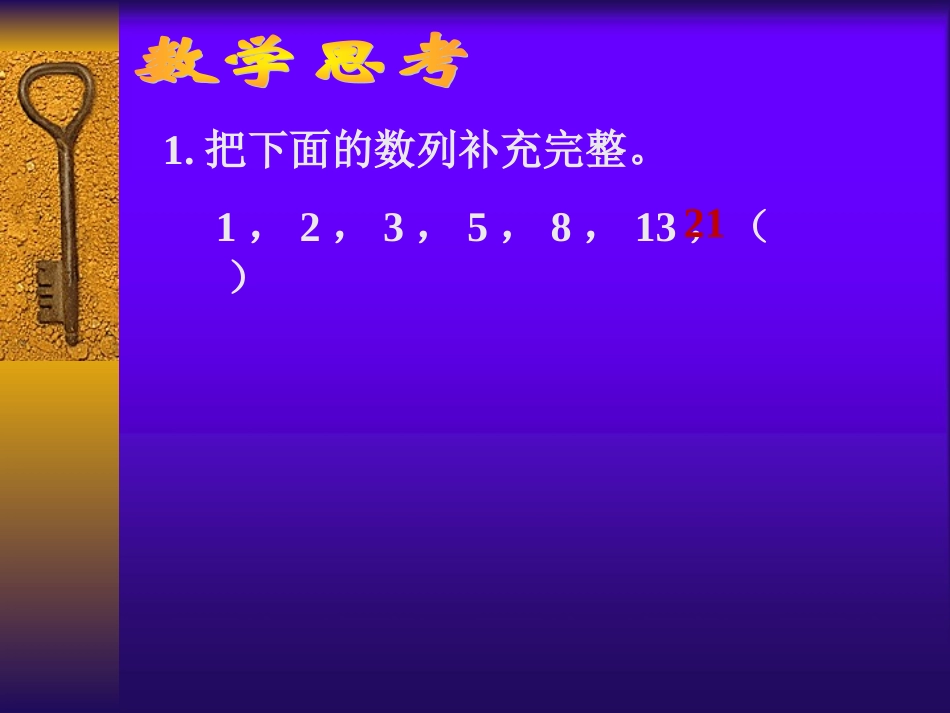 六年级数学下册《数学思考》PPT课件(人教版)_第2页