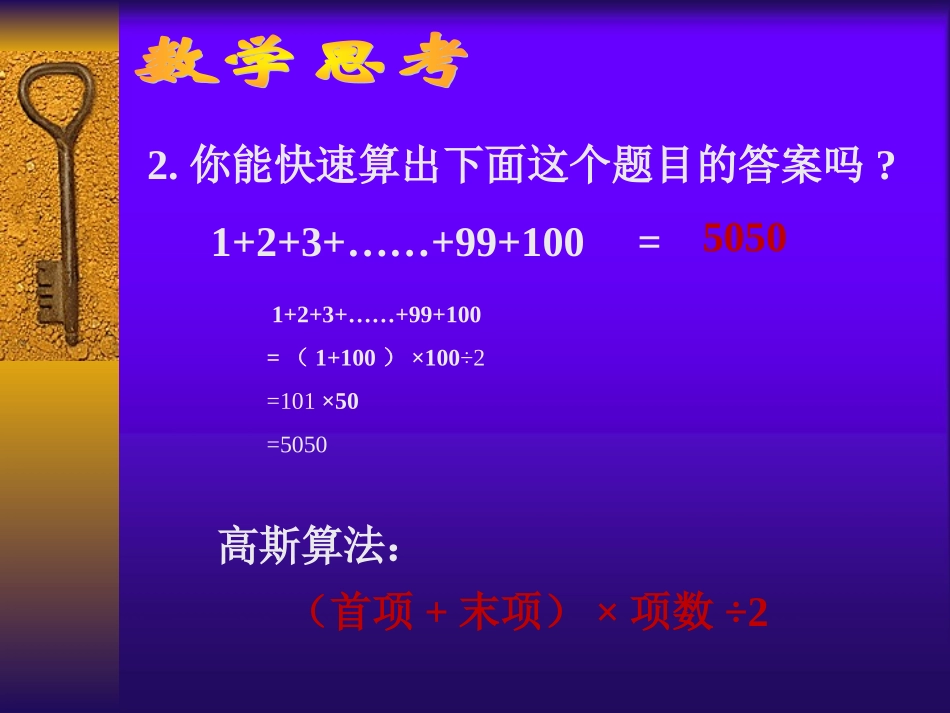 六年级数学下册《数学思考》PPT课件(人教版)_第3页
