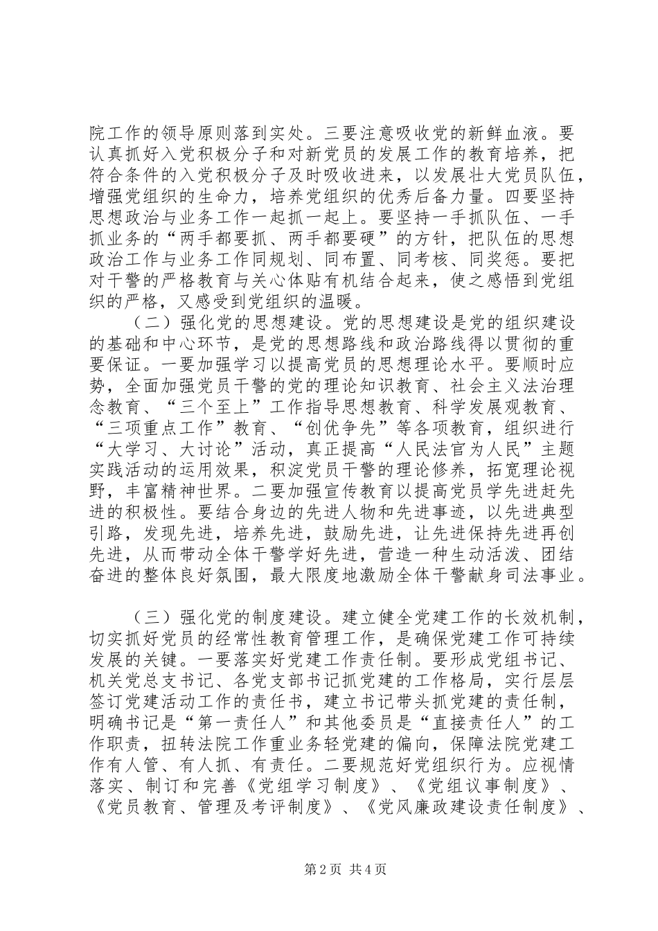 基层法院党建学习心得体会_第2页