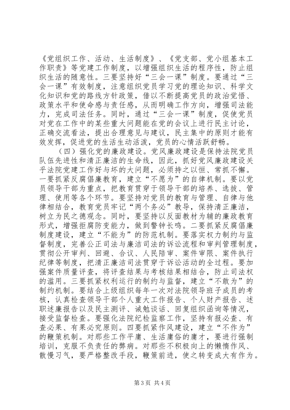 基层法院党建学习心得体会_第3页