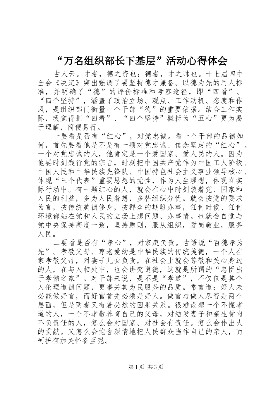 “万名组织部长下基层”活动心得体会_第1页