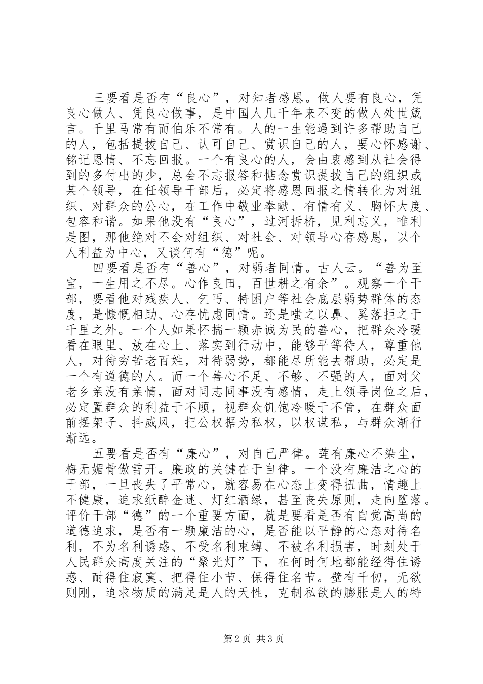 “万名组织部长下基层”活动心得体会_第2页