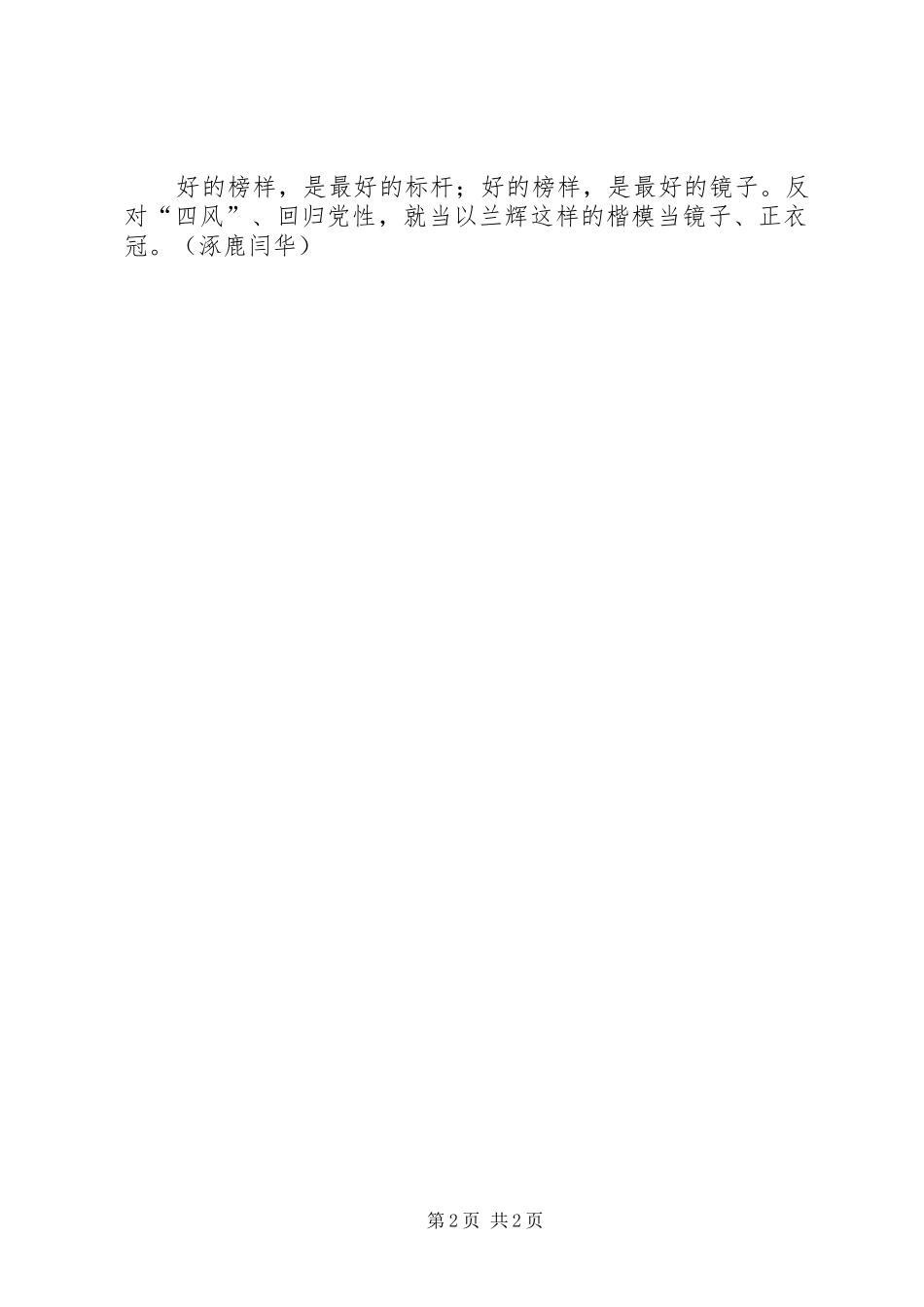 群众路线心得：以兰辉为镜正衣冠_第2页