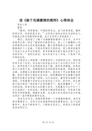 读《做个充满激情的教师》心得体会