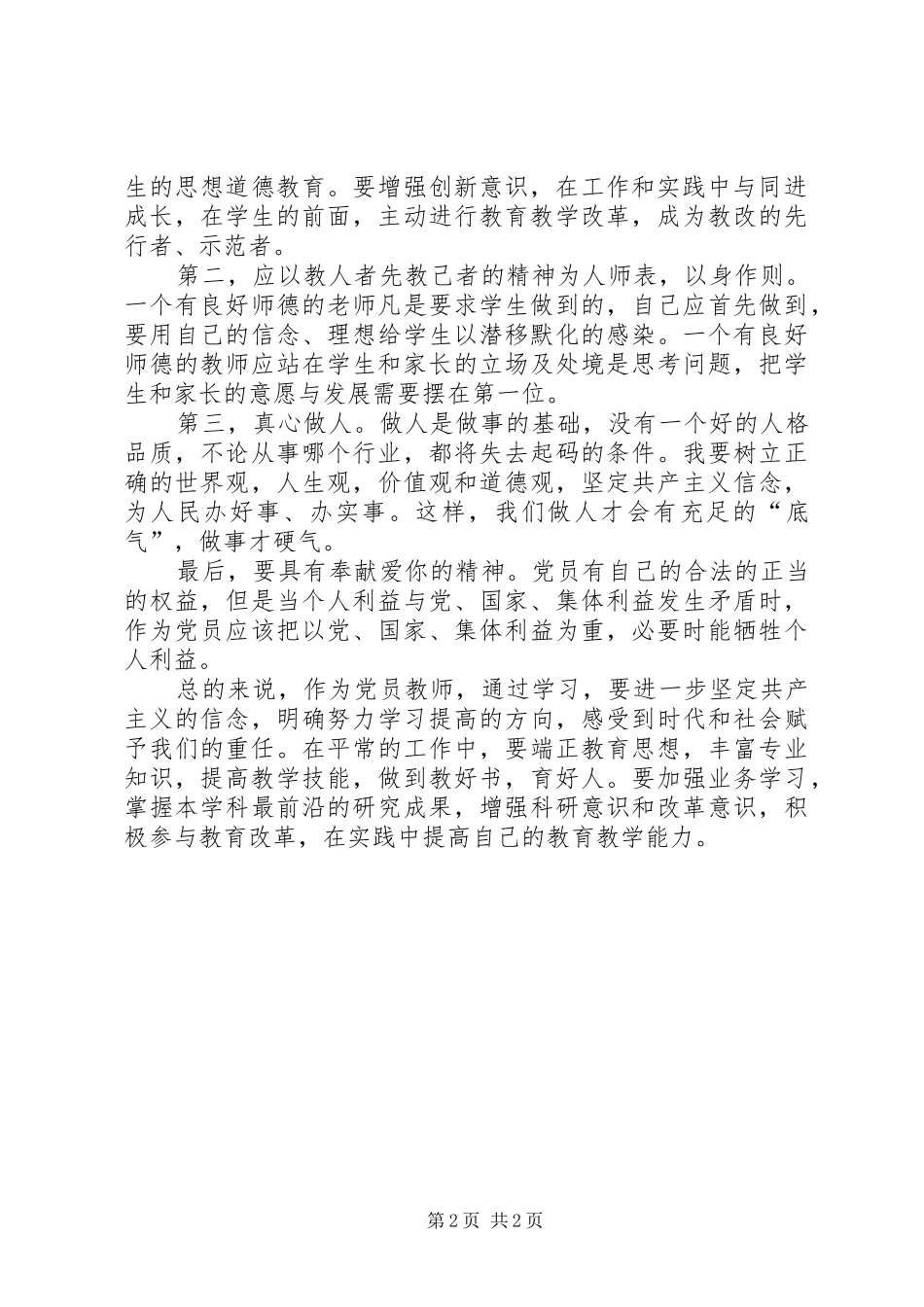 落实群众路线心得体会范文_第2页