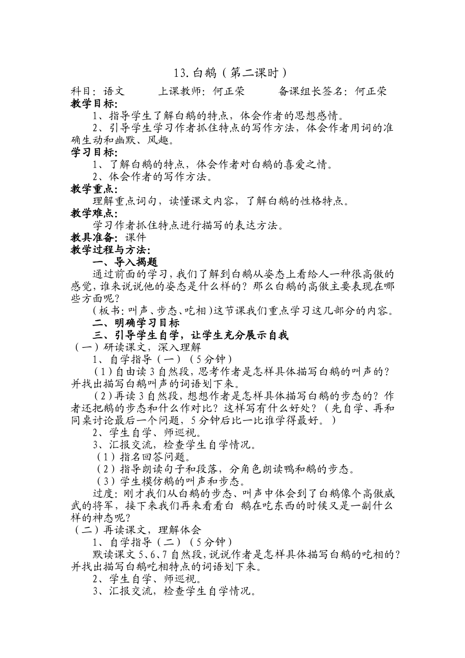 白鹅第二课时_第1页