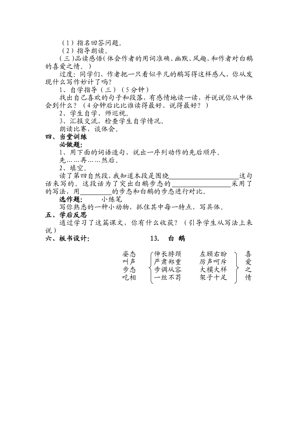 白鹅第二课时_第2页
