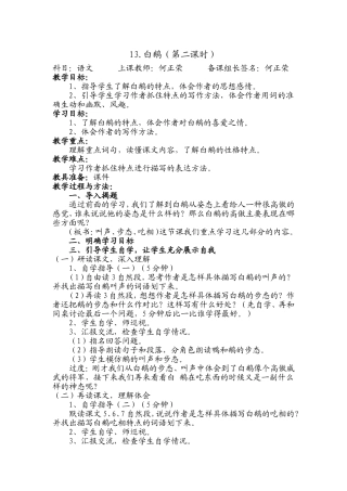 白鹅第二课时