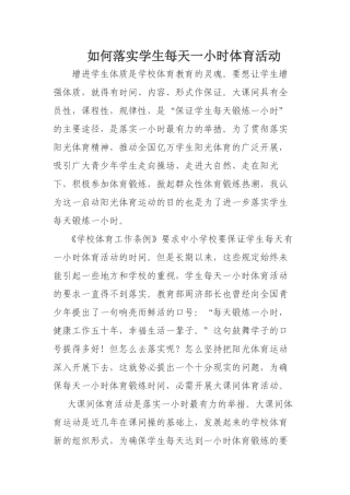 大柳塔二小王会会