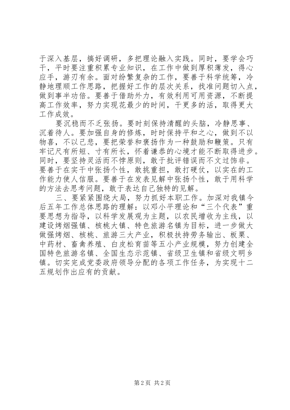学习贯彻党代会精神心得体会_第2页