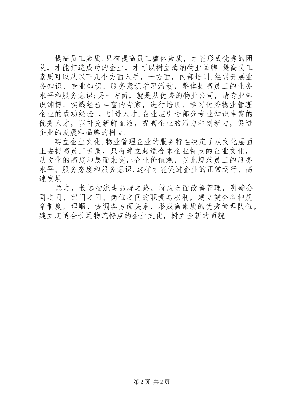 德邦个人心得体会_第2页