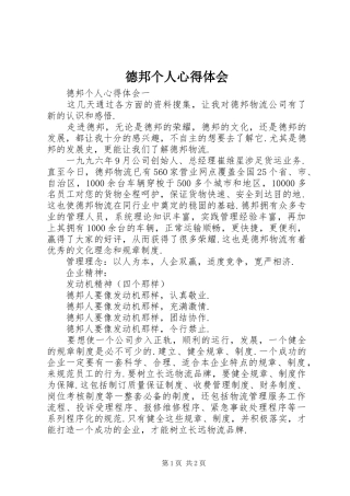 德邦个人心得体会