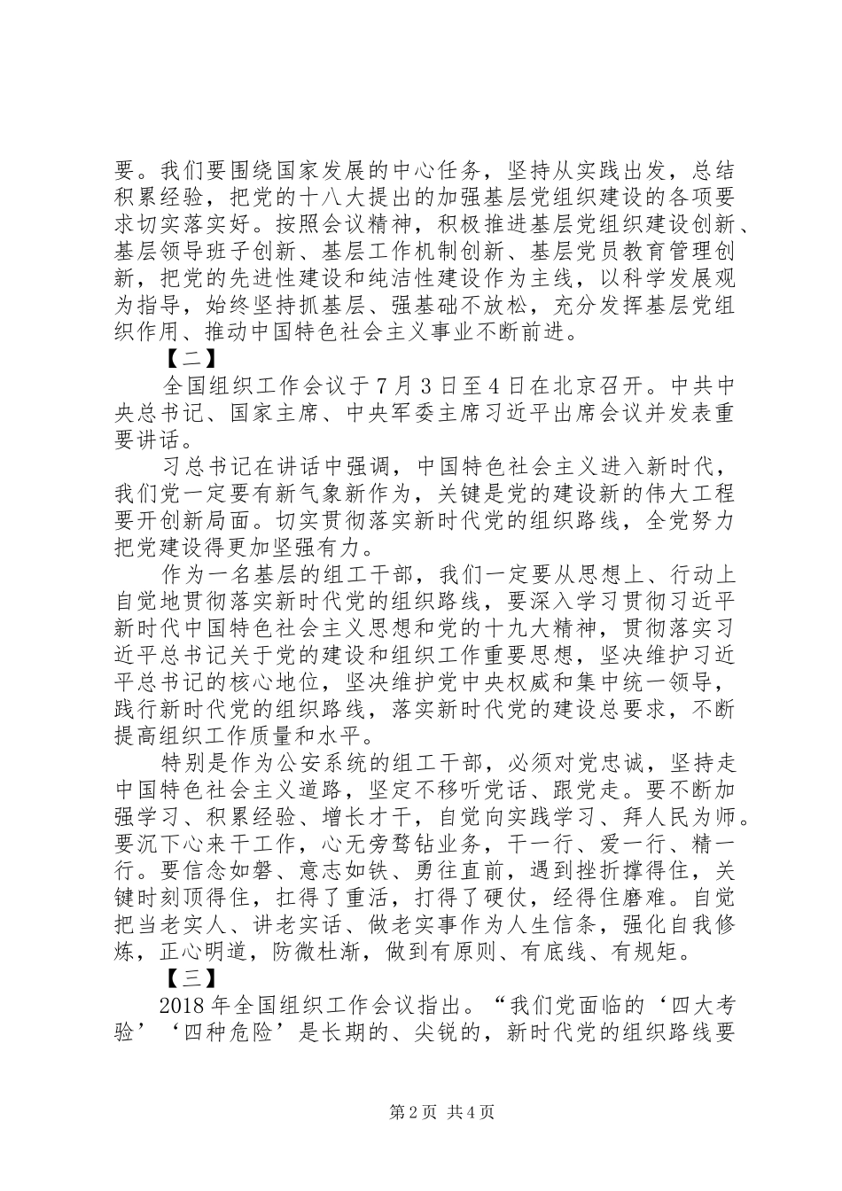 【学习全国组织工作会议精神心得体会_第2页