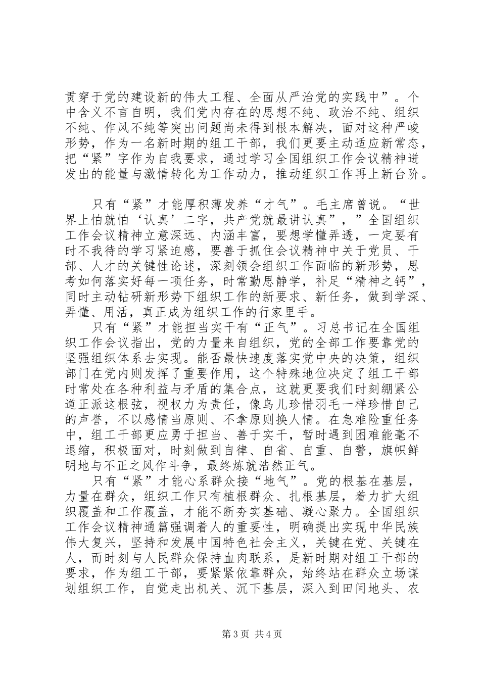 【学习全国组织工作会议精神心得体会_第3页