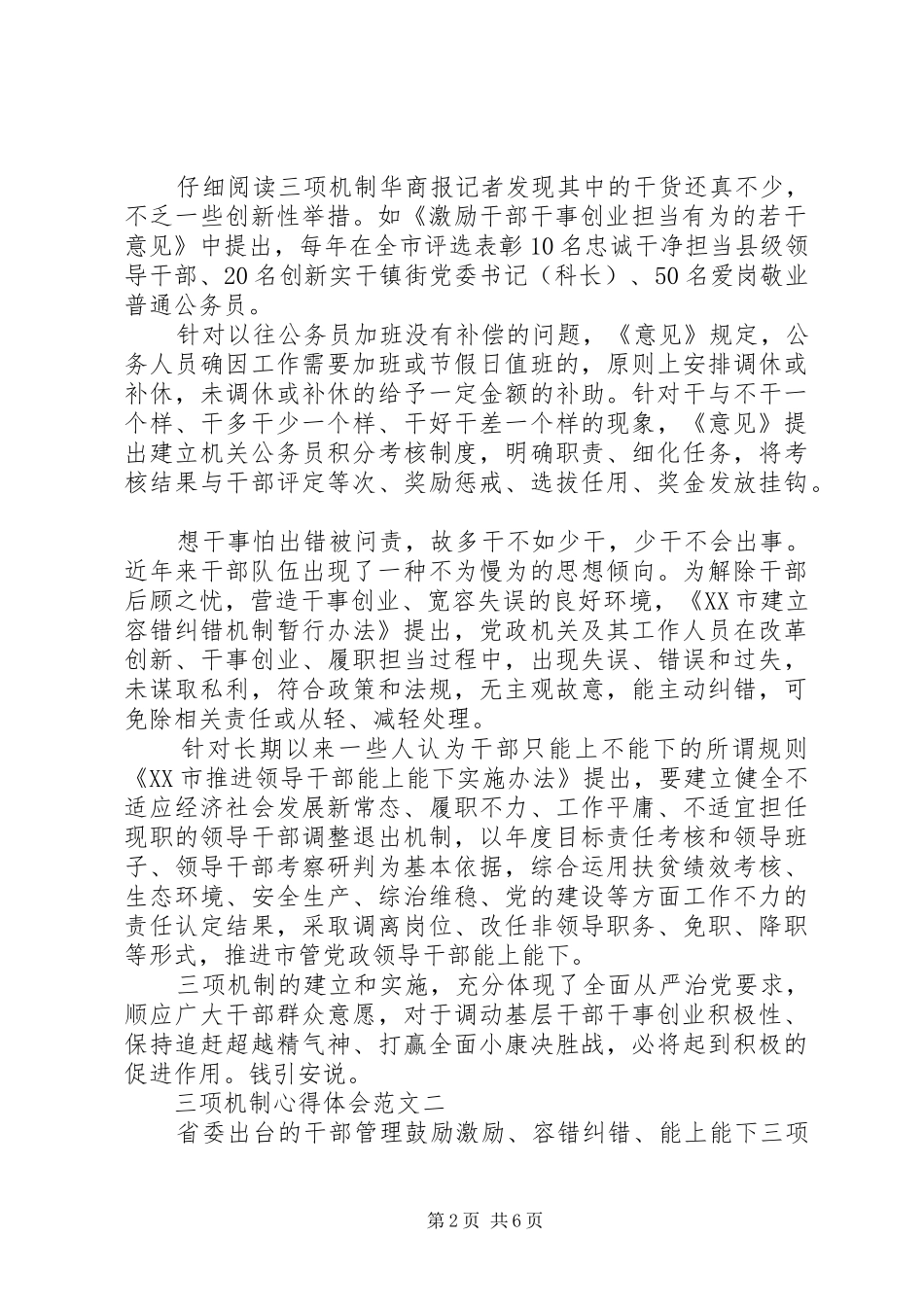 三项机制心得体会_第2页