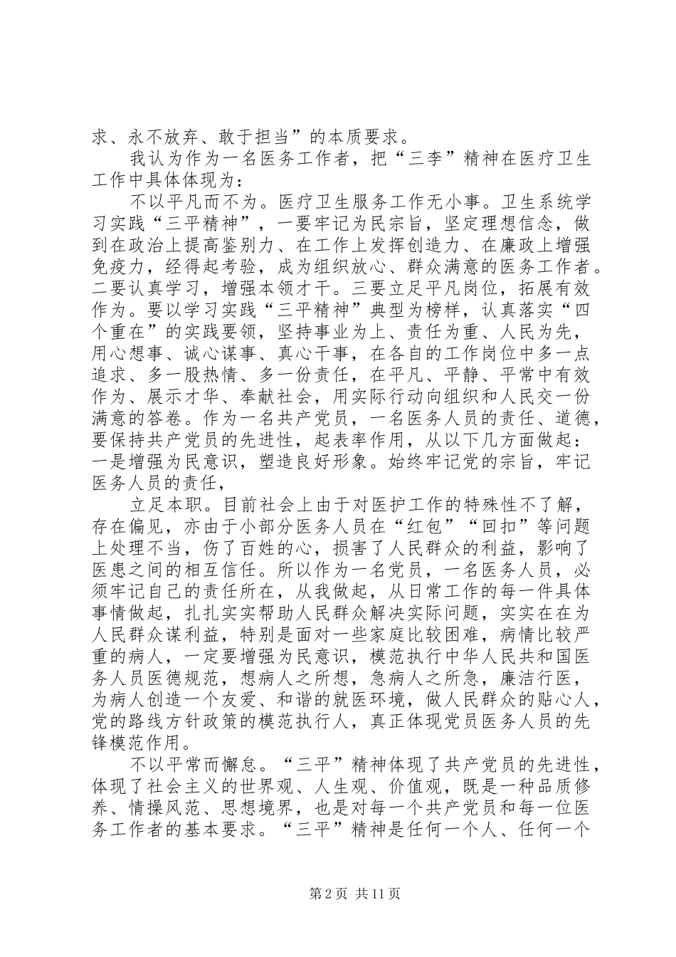 学习三李精神心得(精选多篇)_第2页