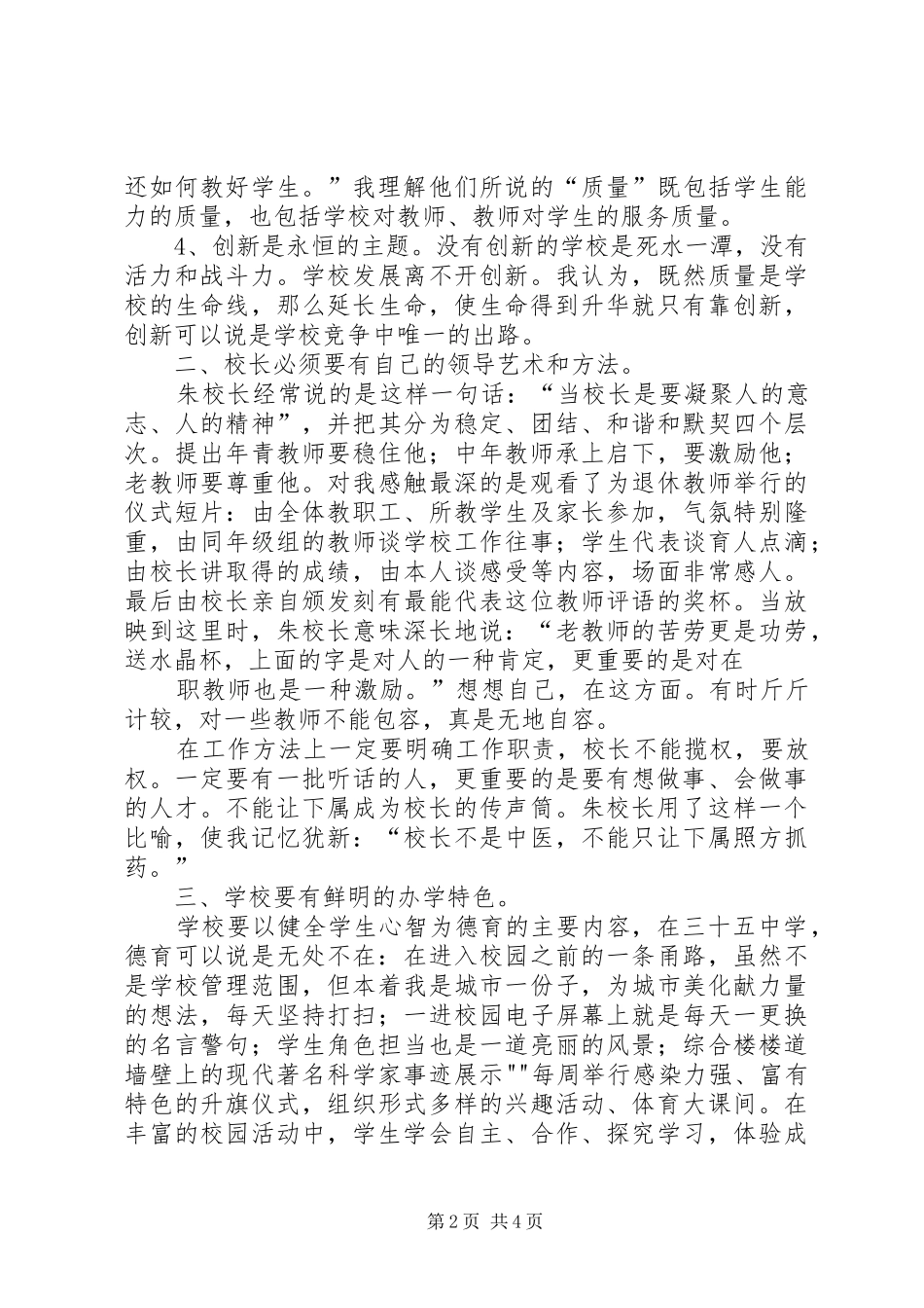 校长挂职培训心得_第2页