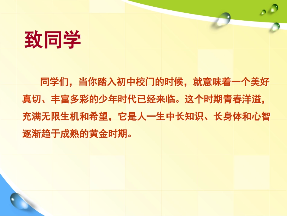 《体育与健康》PPT课件_第2页