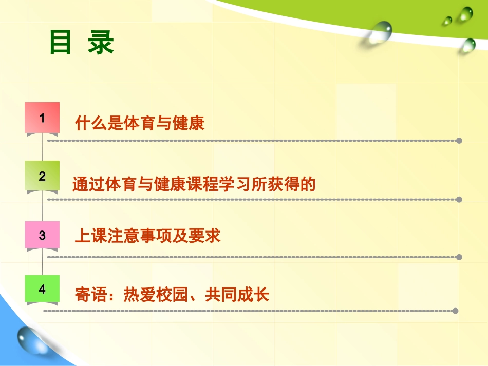 《体育与健康》PPT课件_第3页