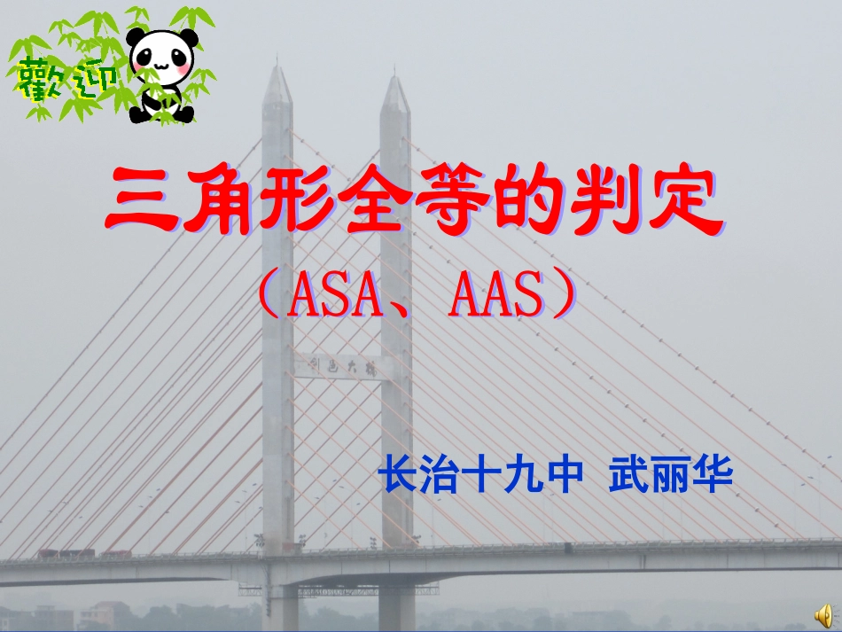 三角形全等的判定_第1页