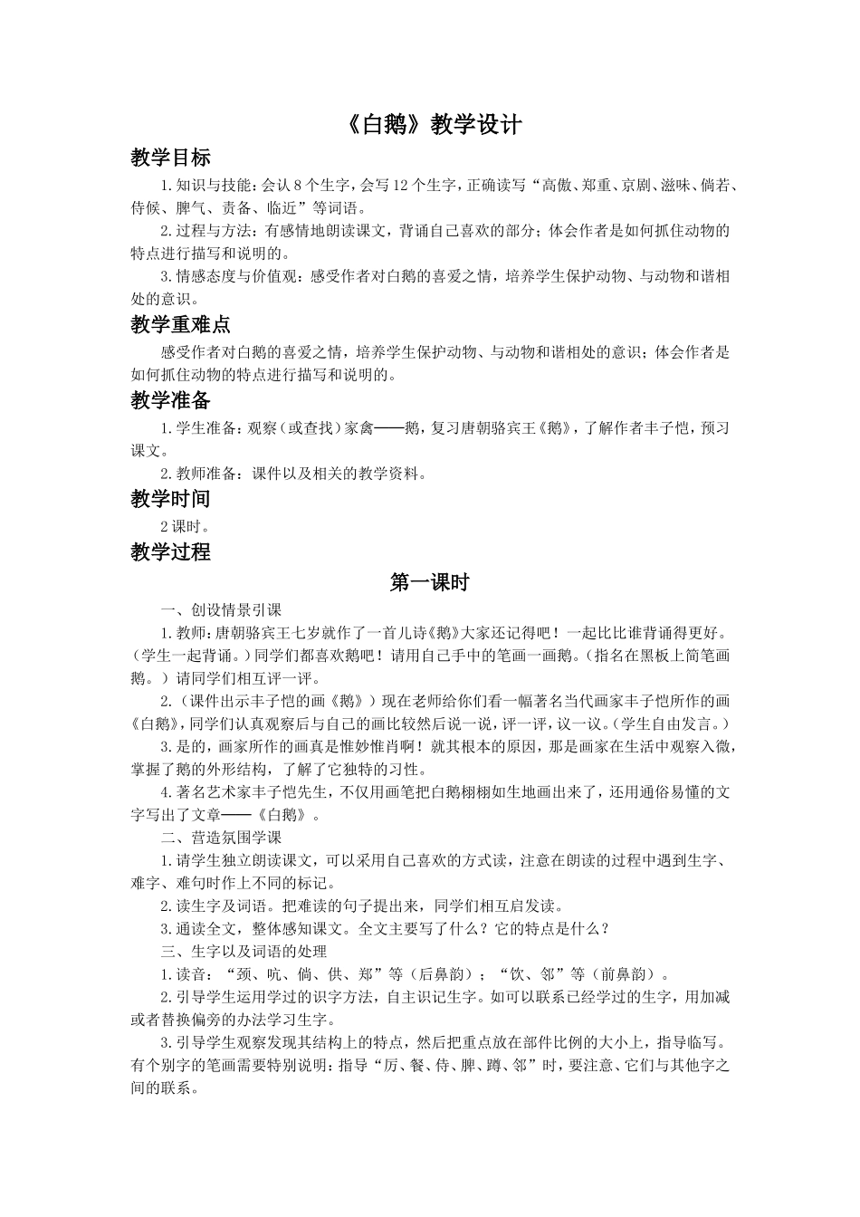 《白鹅》教学设计1_第1页