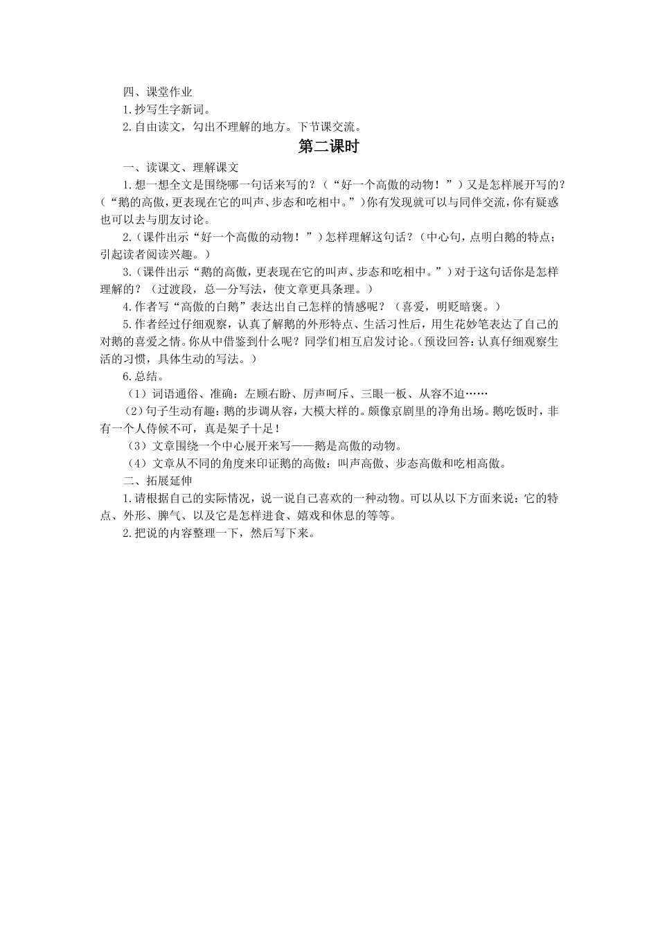 《白鹅》教学设计1_第2页