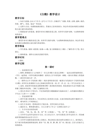 《白鹅》教学设计1