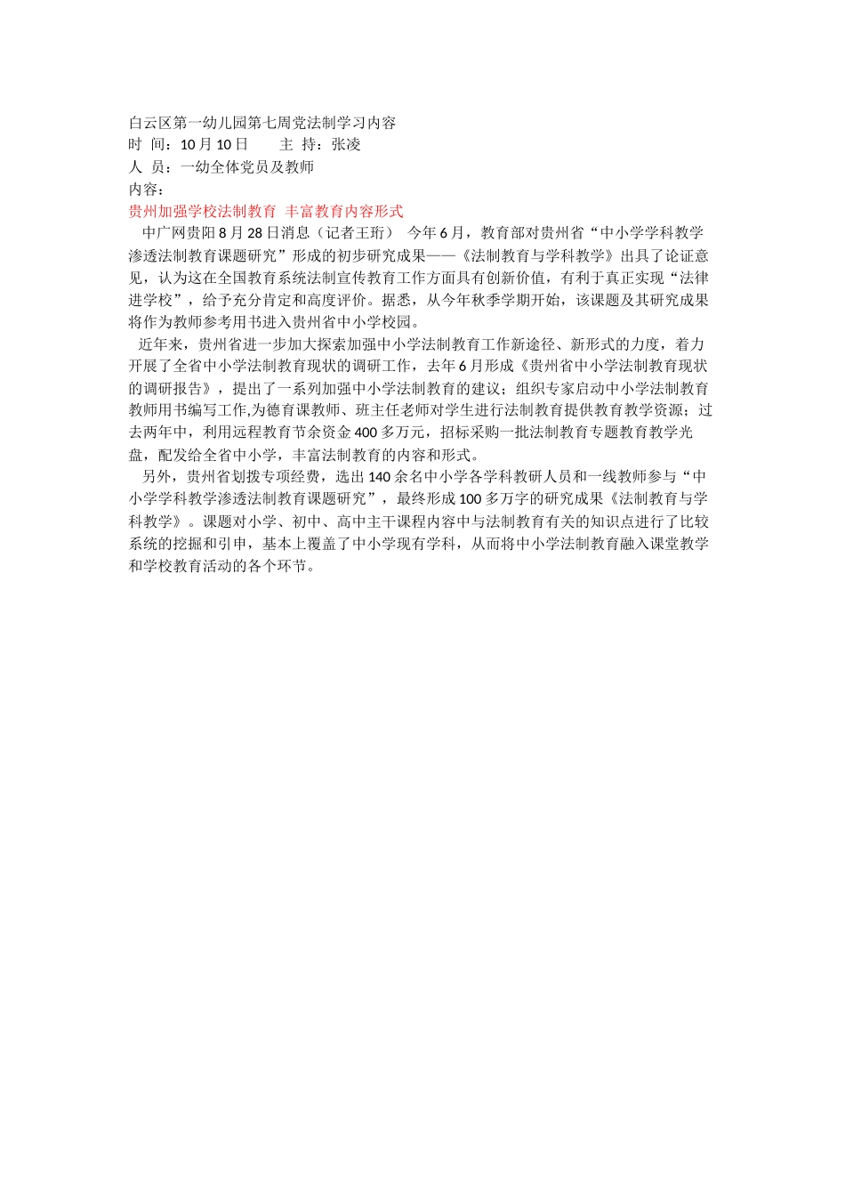 第一幼儿园第七周党法制学习内容_第1页