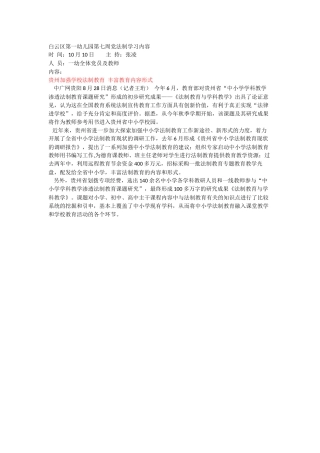 第一幼儿园第七周党法制学习内容