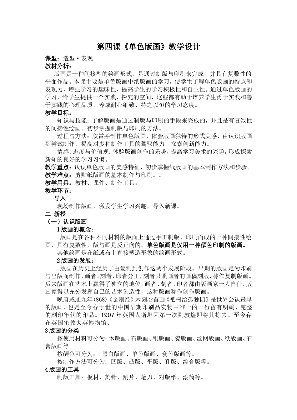 八年级单色版画_第2页