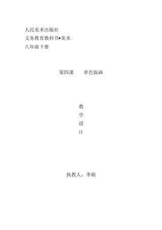 八年级单色版画