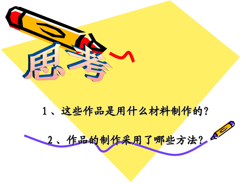 《纸品乐陶陶》课件_第2页