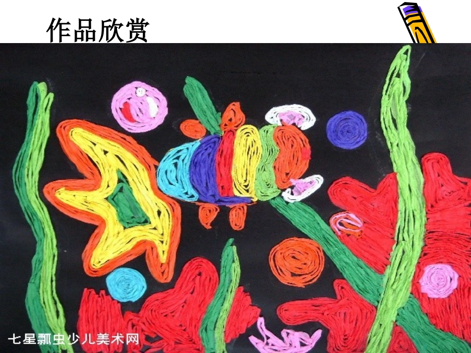 《纸品乐陶陶》课件_第3页