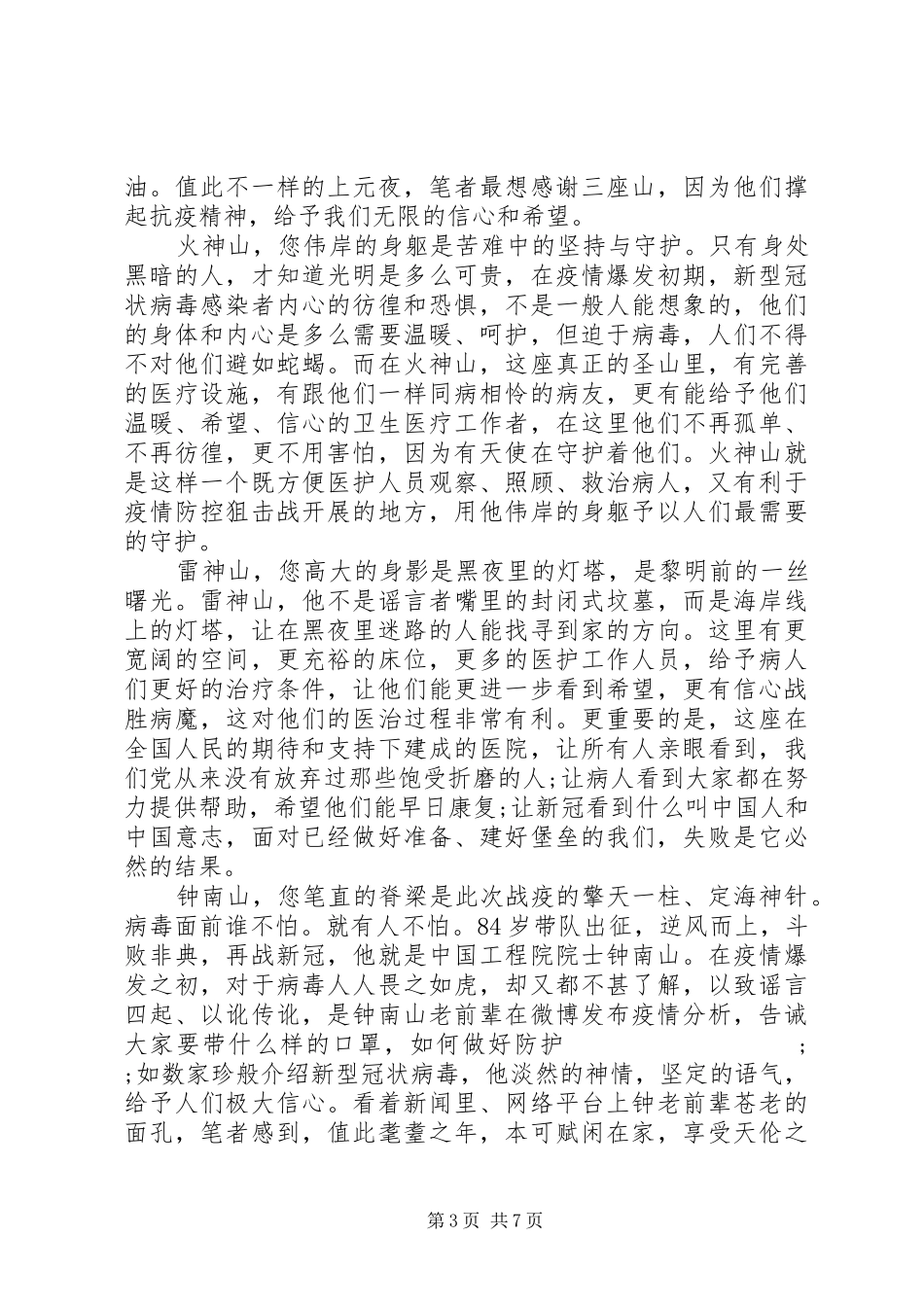 参加新冠疫情防控工作心得体会五篇_第3页