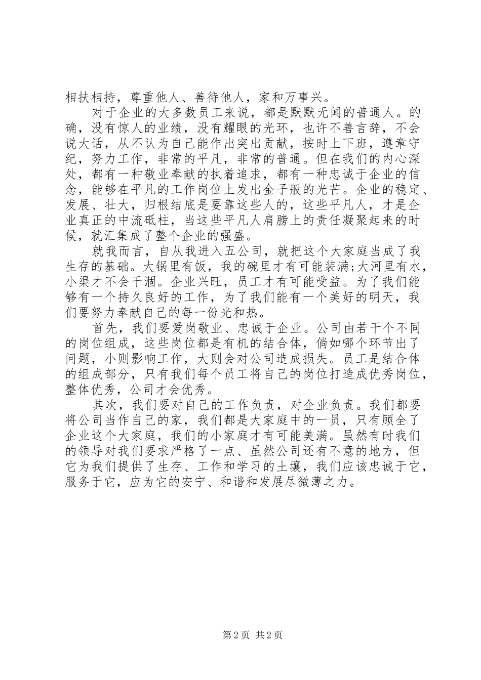 责任与忠诚教育学习的心得体会_第2页