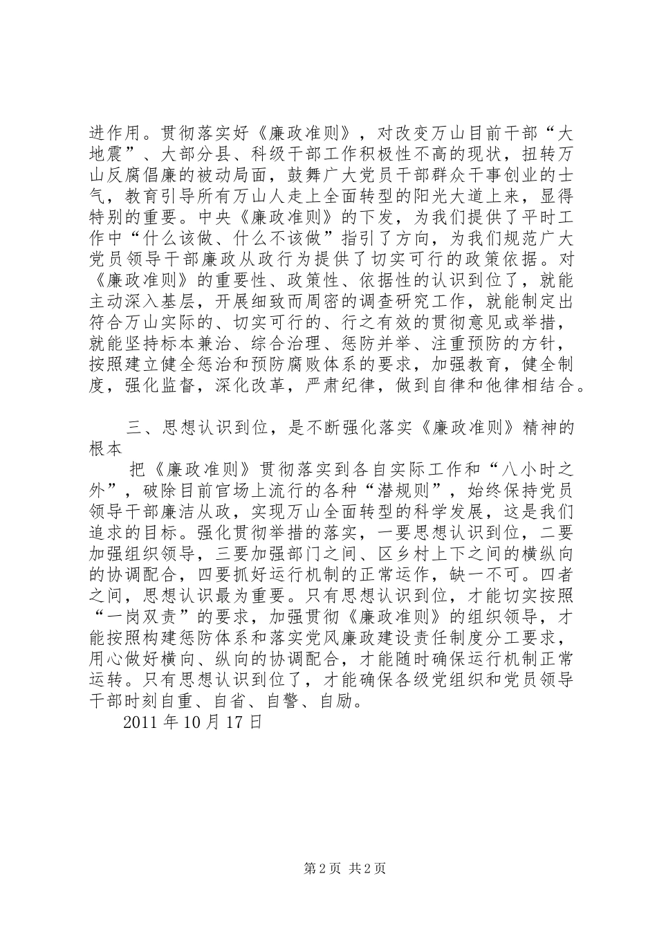 加强廉政风险防控心得体会_第2页