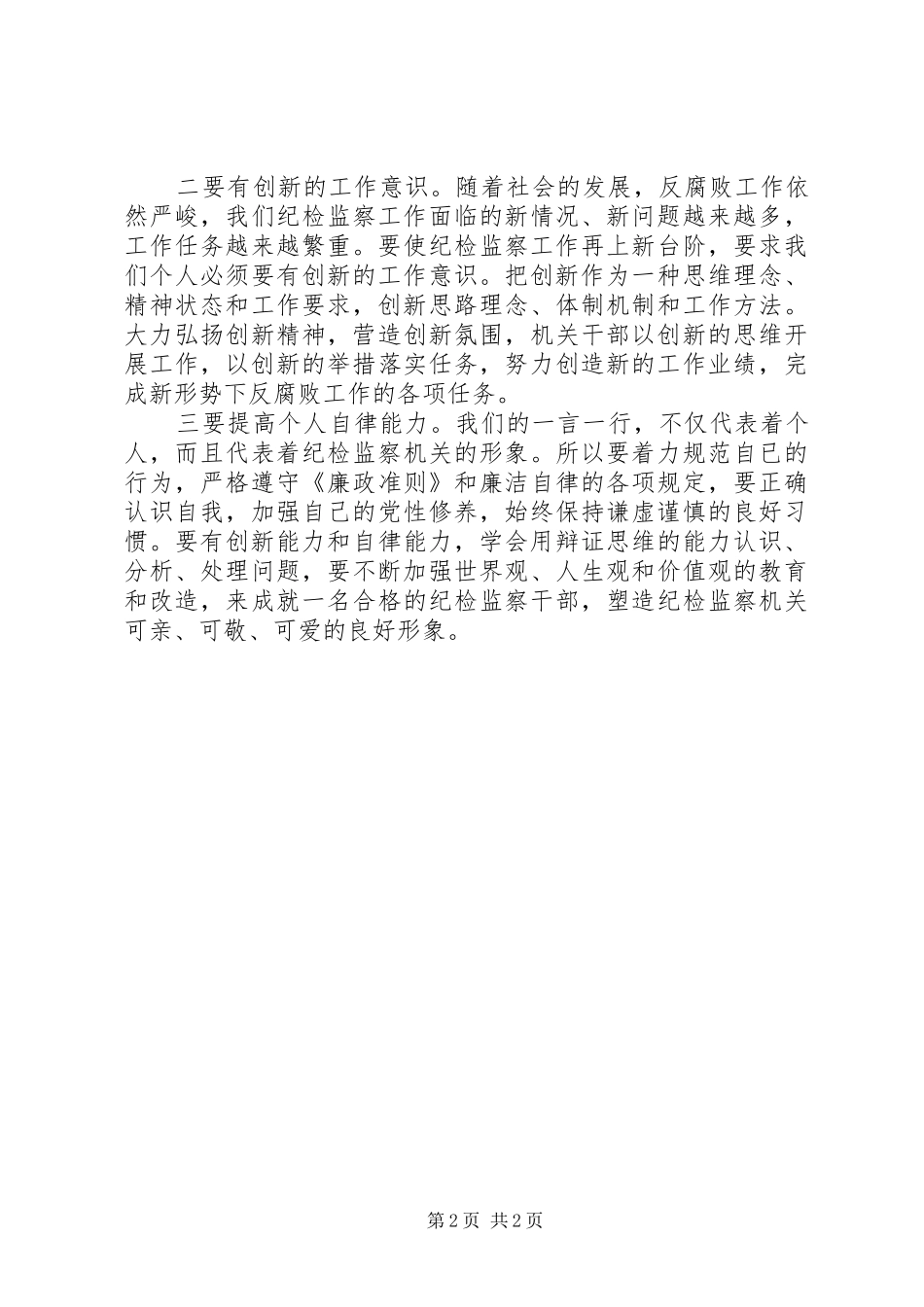 三比一树心得体会及下步工作_第2页