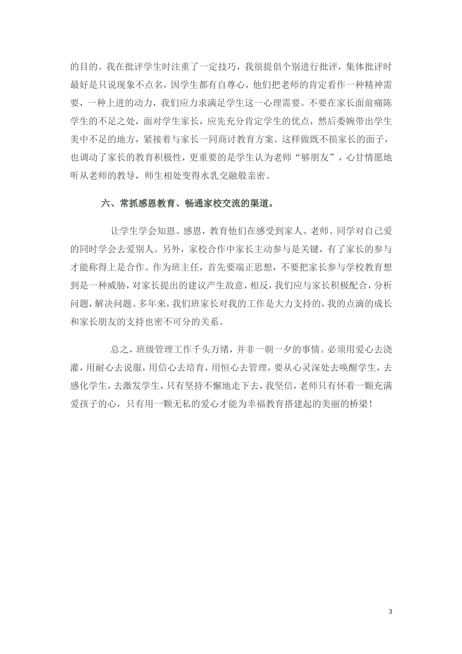 如何缔造幸福的班级_第3页
