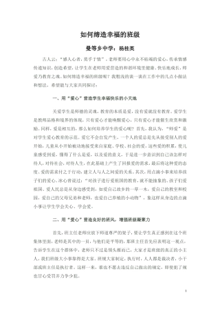 如何缔造幸福的班级