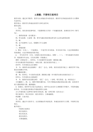 心理健康教育教案——今日是今日毕