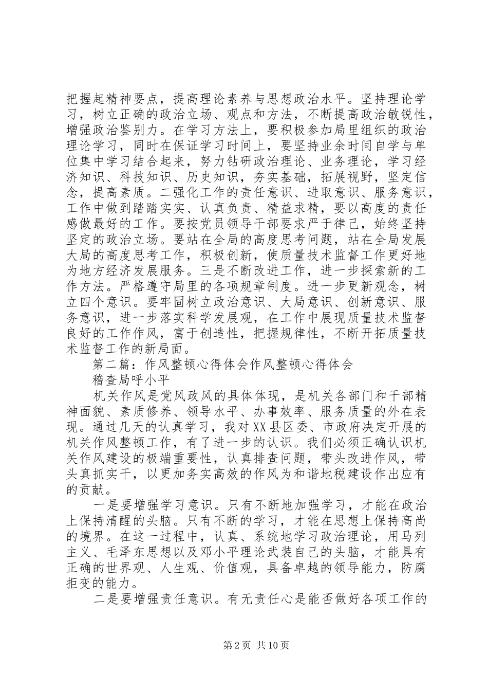 作风整顿心得体会_第2页