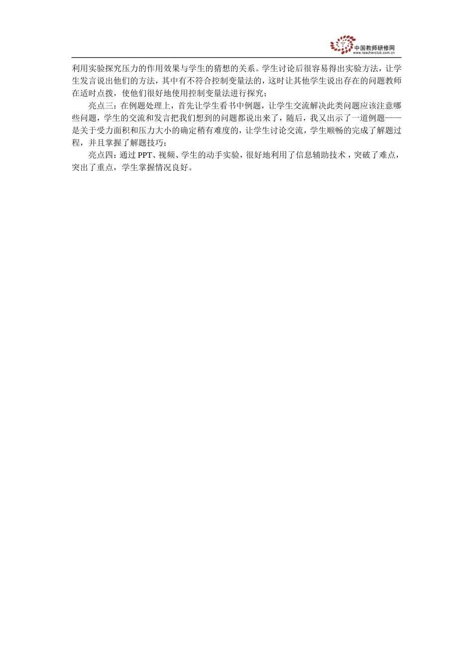 压强（一）反思_第2页