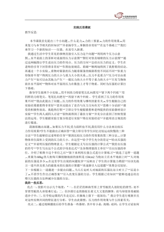 压强（一）反思