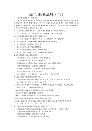 第二章前两节周测