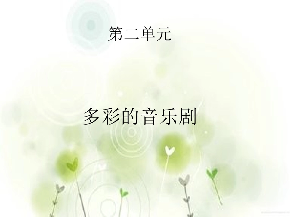 《雪绒花》课件_第1页