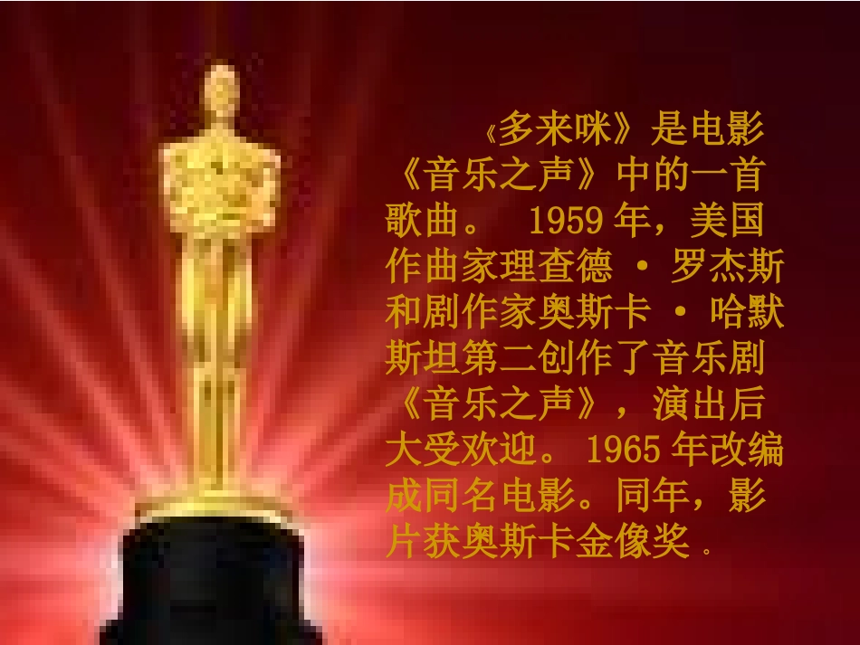 《雪绒花》课件_第3页