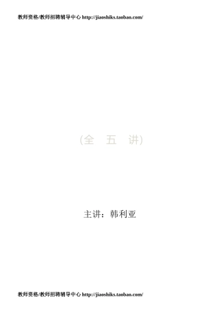 第三讲+说课