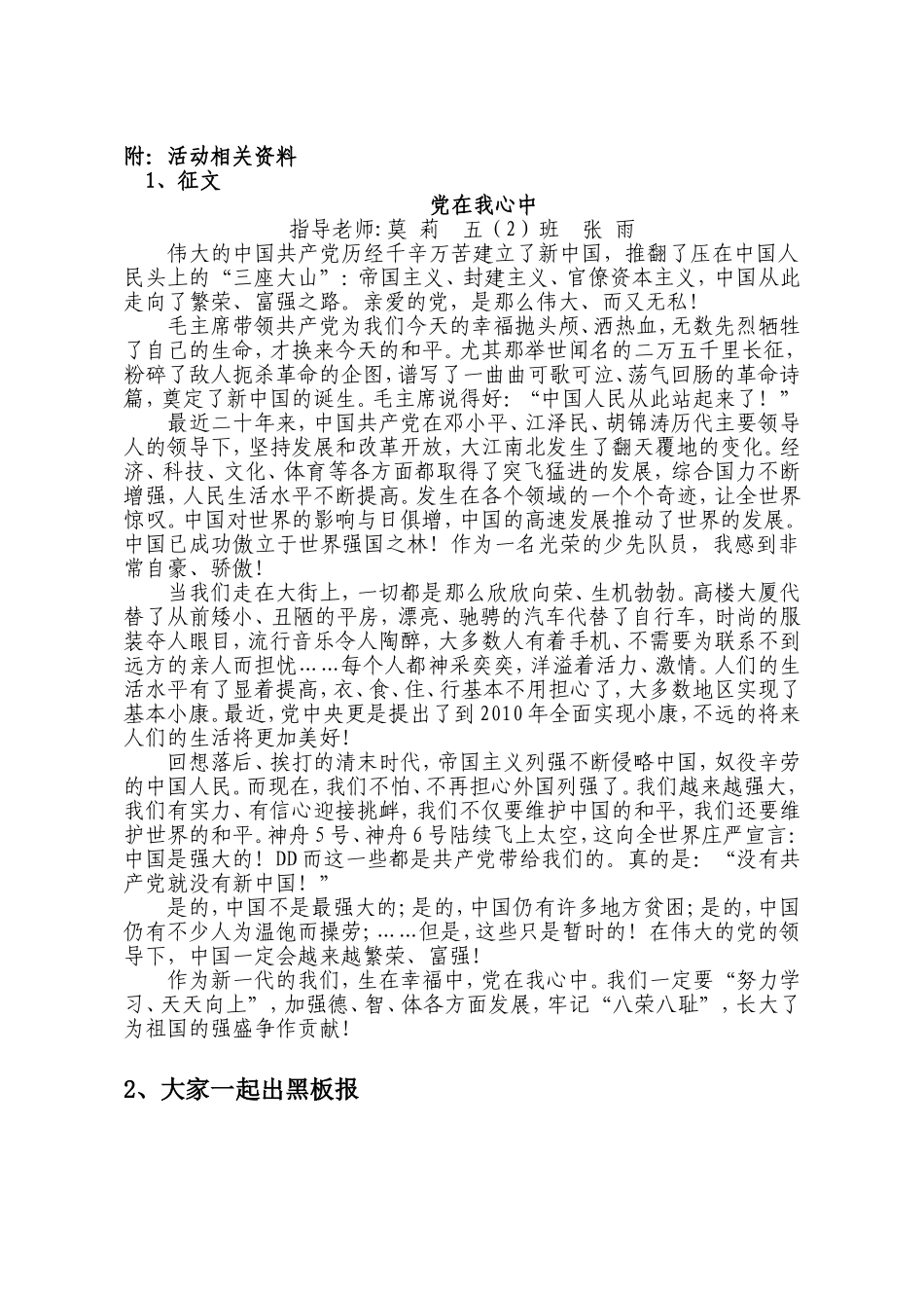 少先队建队63周年暨_第2页