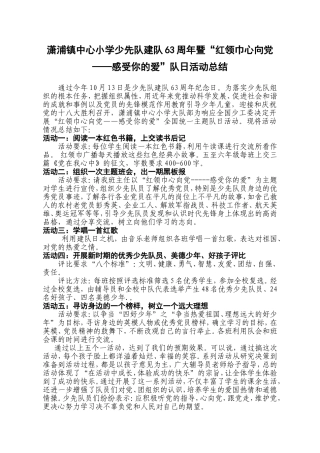 少先队建队63周年暨